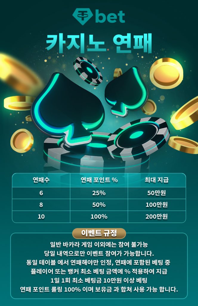 24년 12월 테더벳이벤트 3