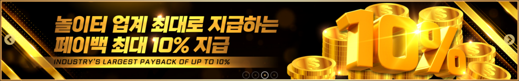 페이백 최대 10%